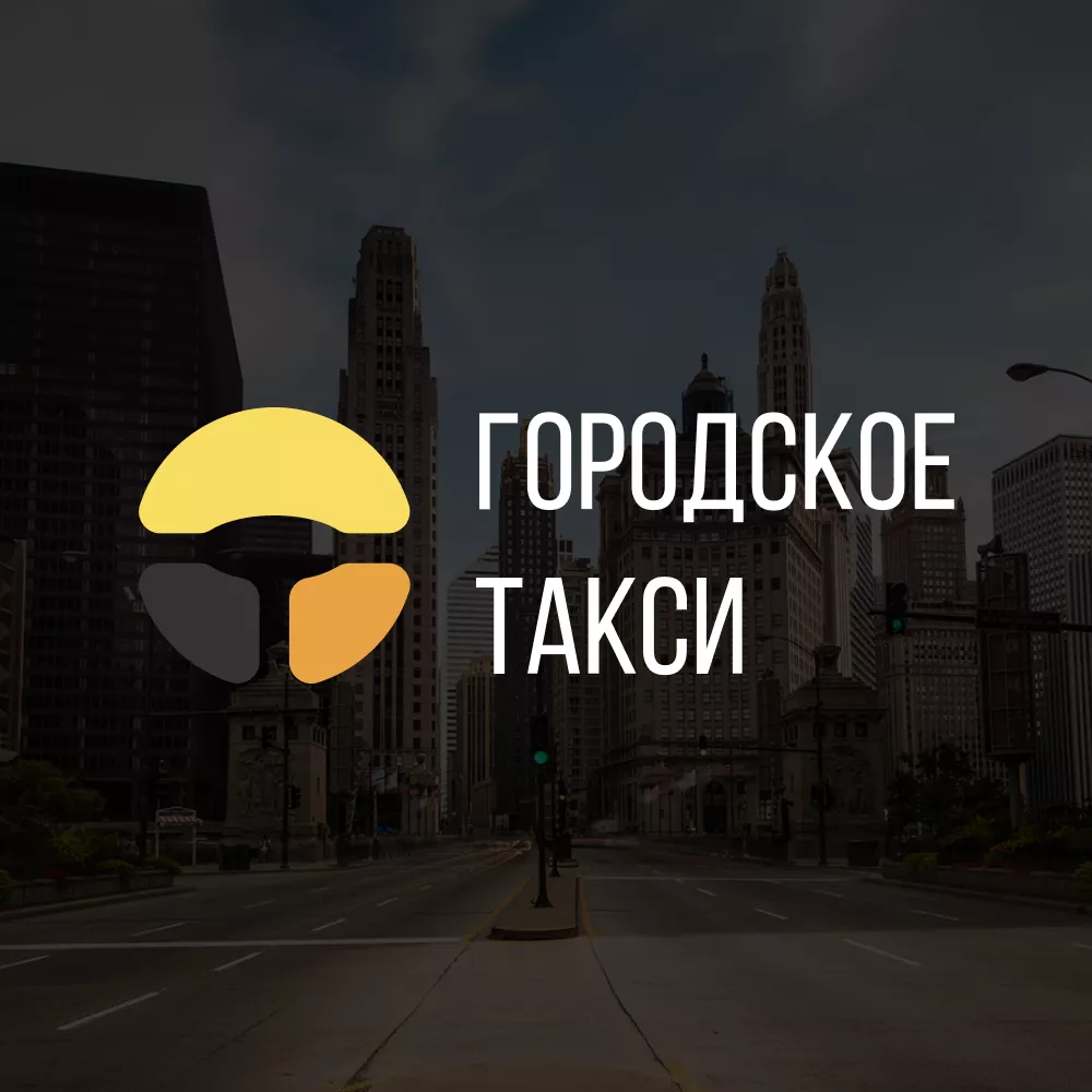 Разработка сайта службы «Городского такси» в Приволжске