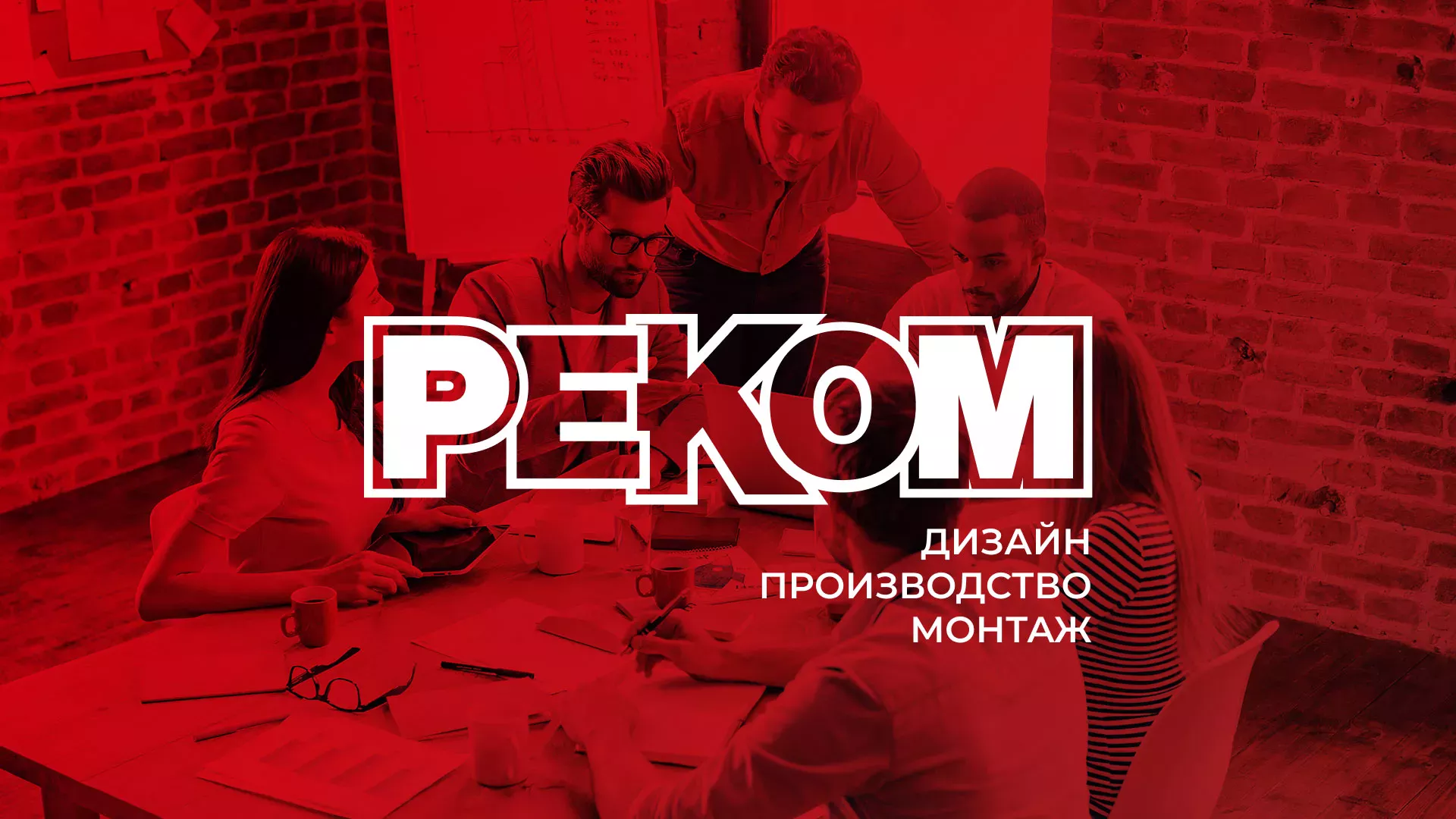 Редизайн сайта в Приволжске для рекламно-производственной компании «РЕКОМ»