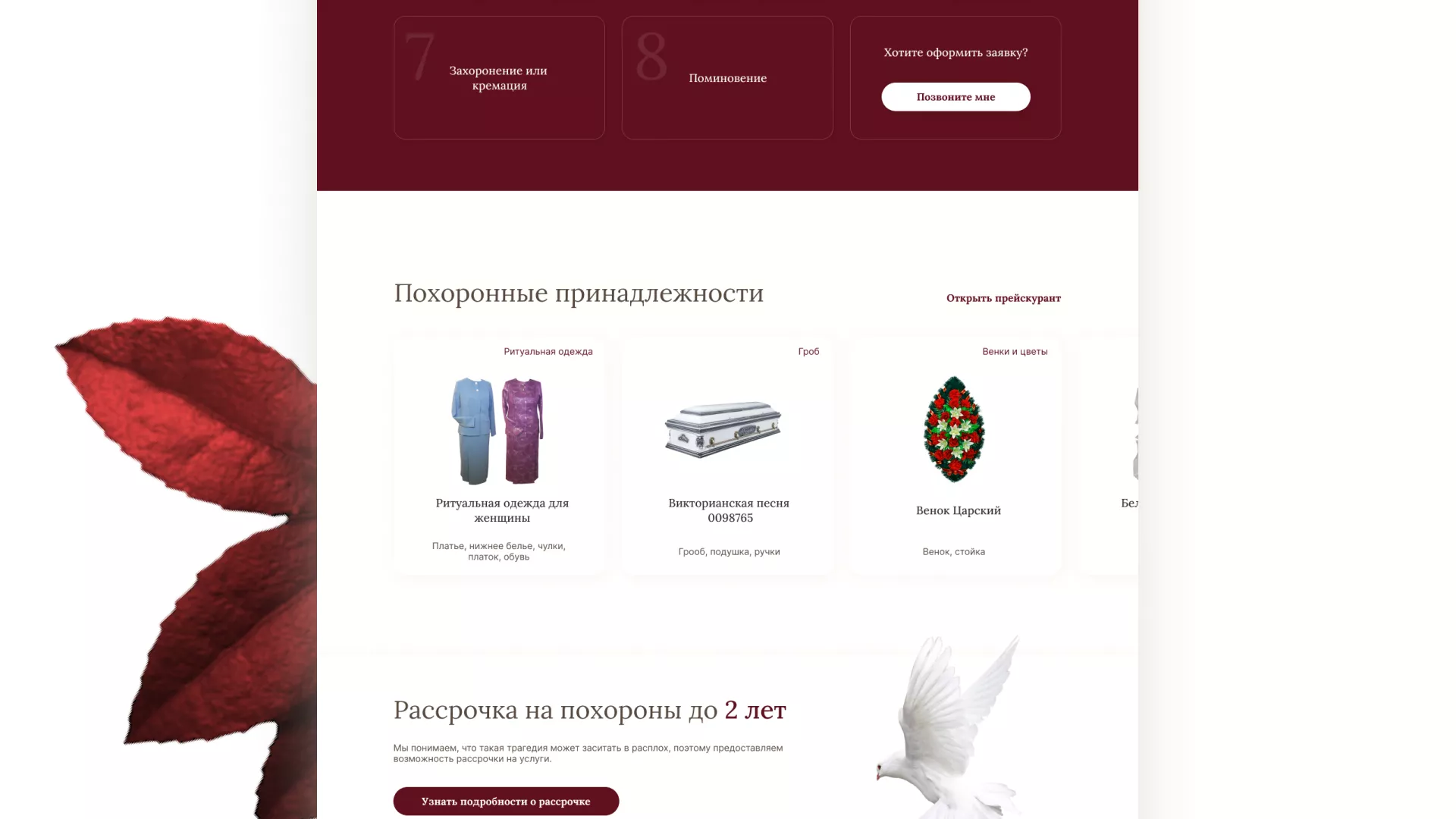 Разработка логотипа и сайта в Приволжске ритуальных услуг «Семья»