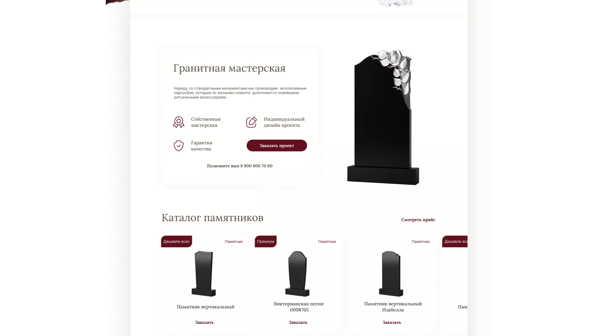 Разработка логотипа и сайта в Приволжске ритуальных услуг «Семья»