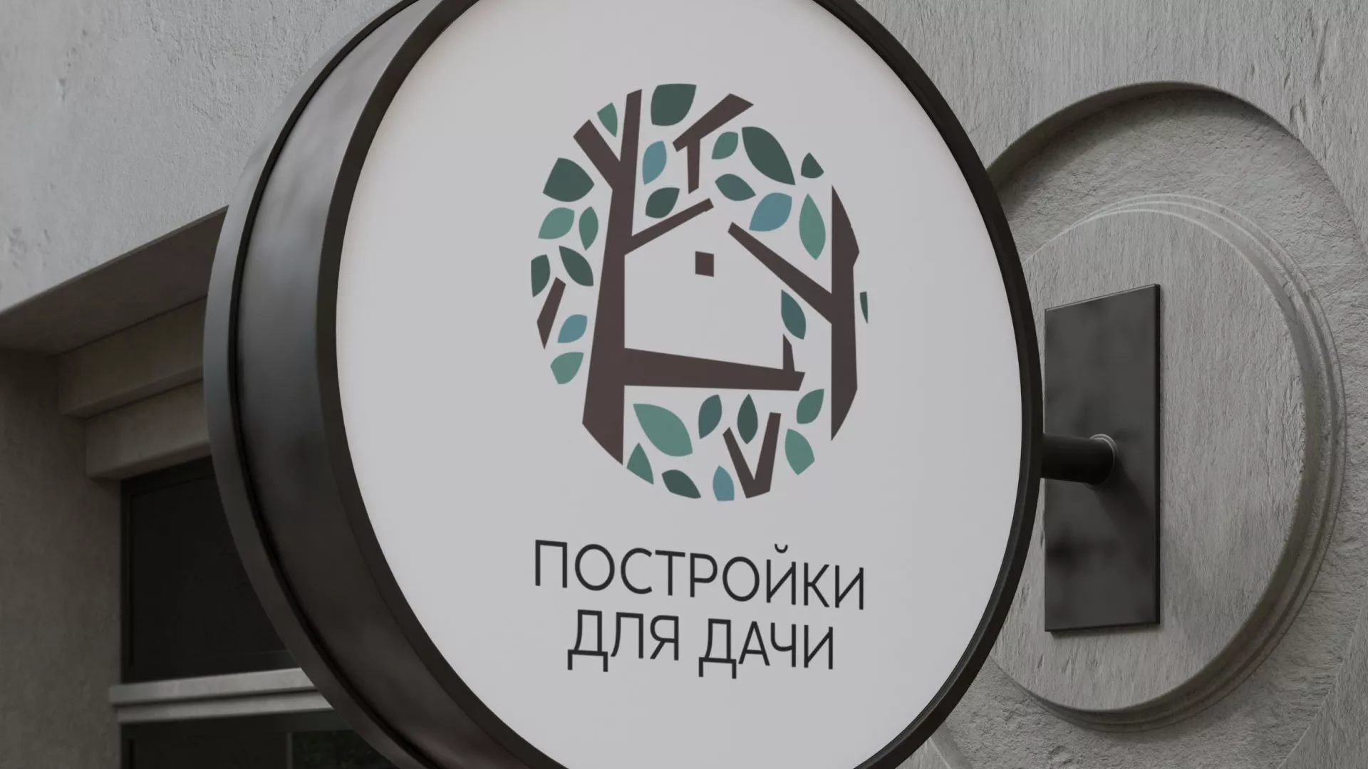 Создание логотипа компании «Постройки для дачи» в Приволжске