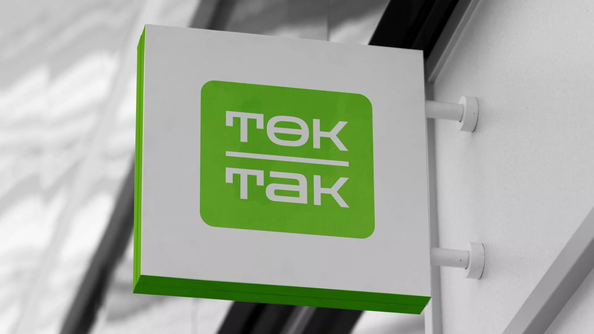Создание логотипа компании «Ток-Так» в Приволжске