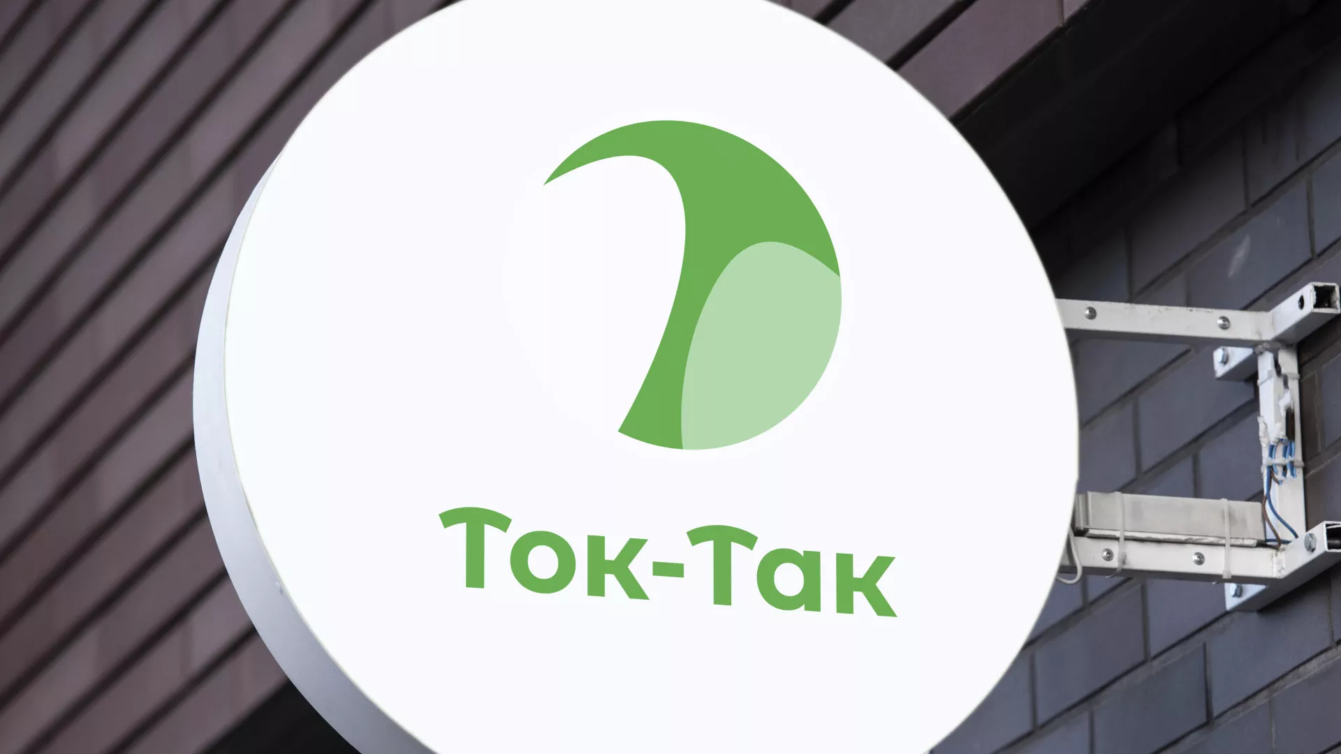 Разработка логотипа аутсорсинговой компании «Ток-Так» в Приволжске
