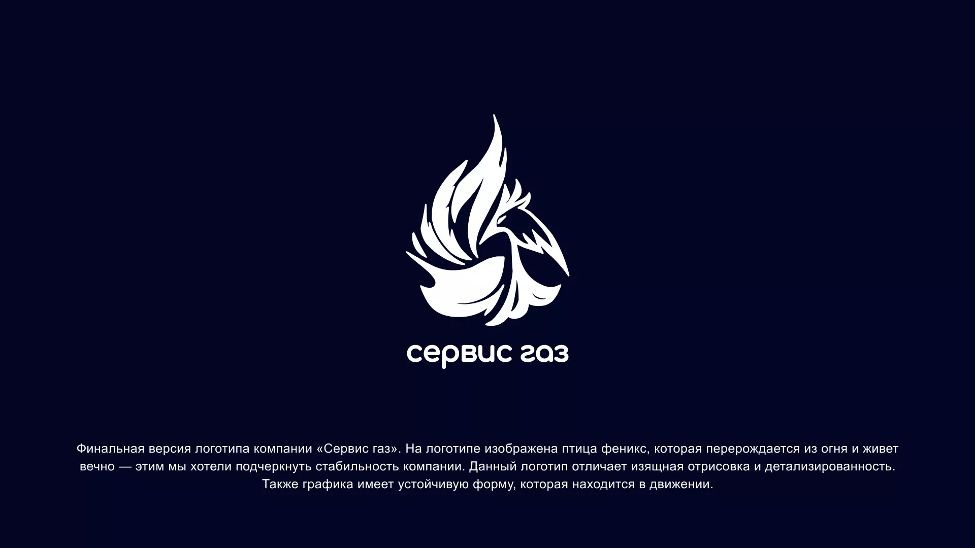 Создание логотипа «Сервис газ» в Приволжске