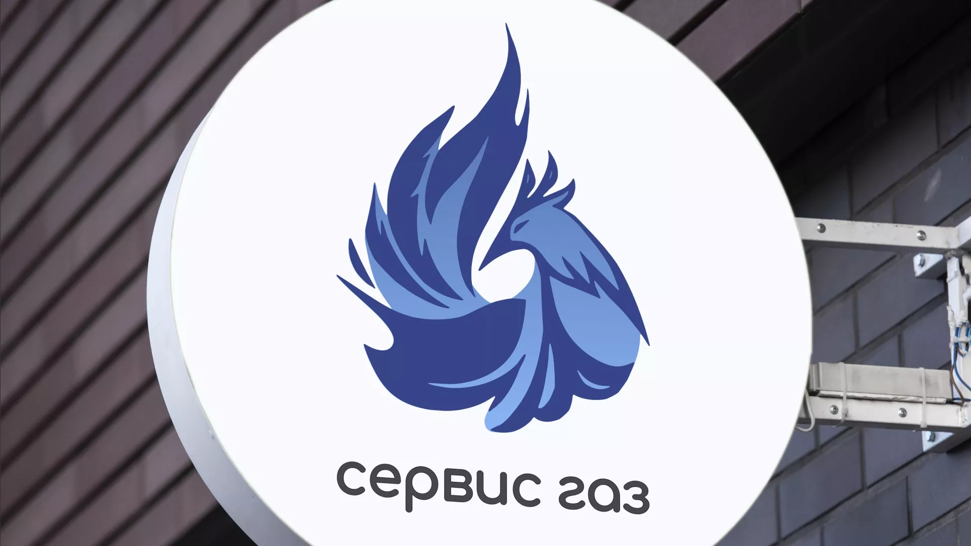 Создание логотипа «Сервис газ» в Приволжске