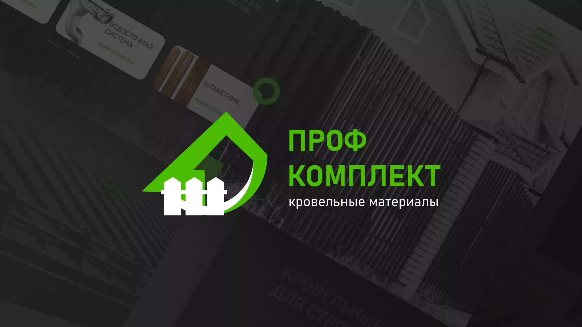Создание сайта компании «Проф Комплект» в Приволжске