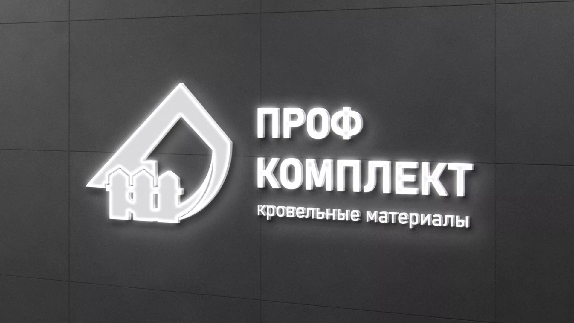Разработка логотипа «Проф Комплект» в Приволжске