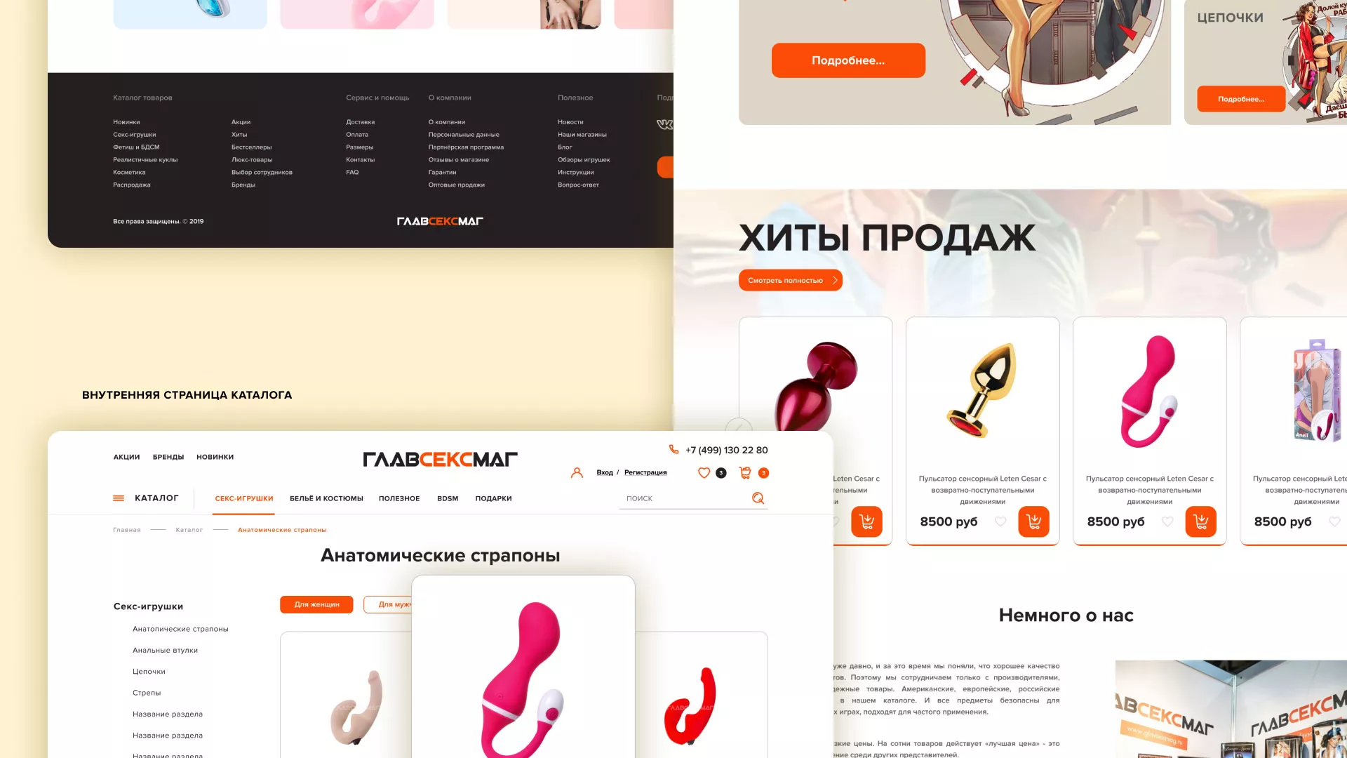 Создание интернет-магазина «Главсексмаг» в Приволжске