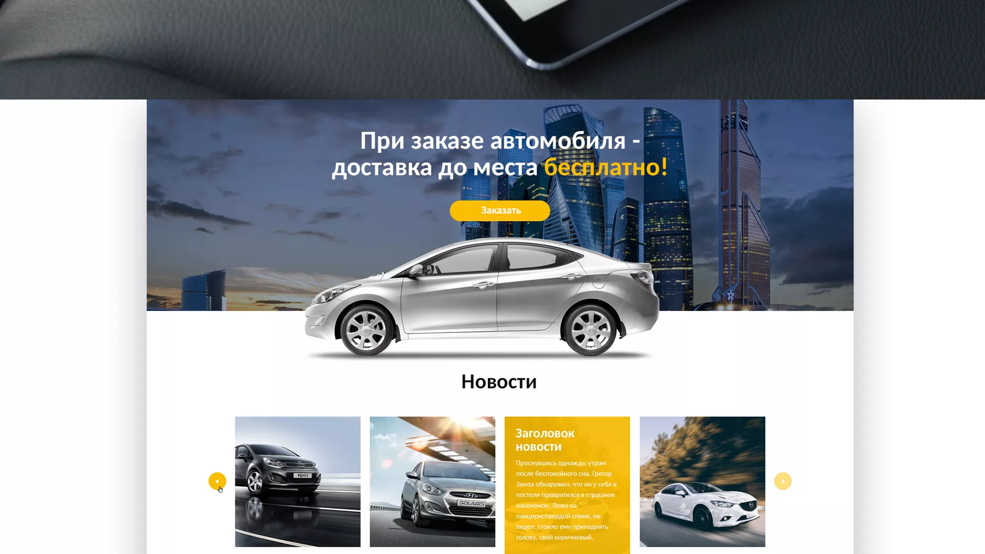 Разработка сайта для проката автомобилей в Приволжске