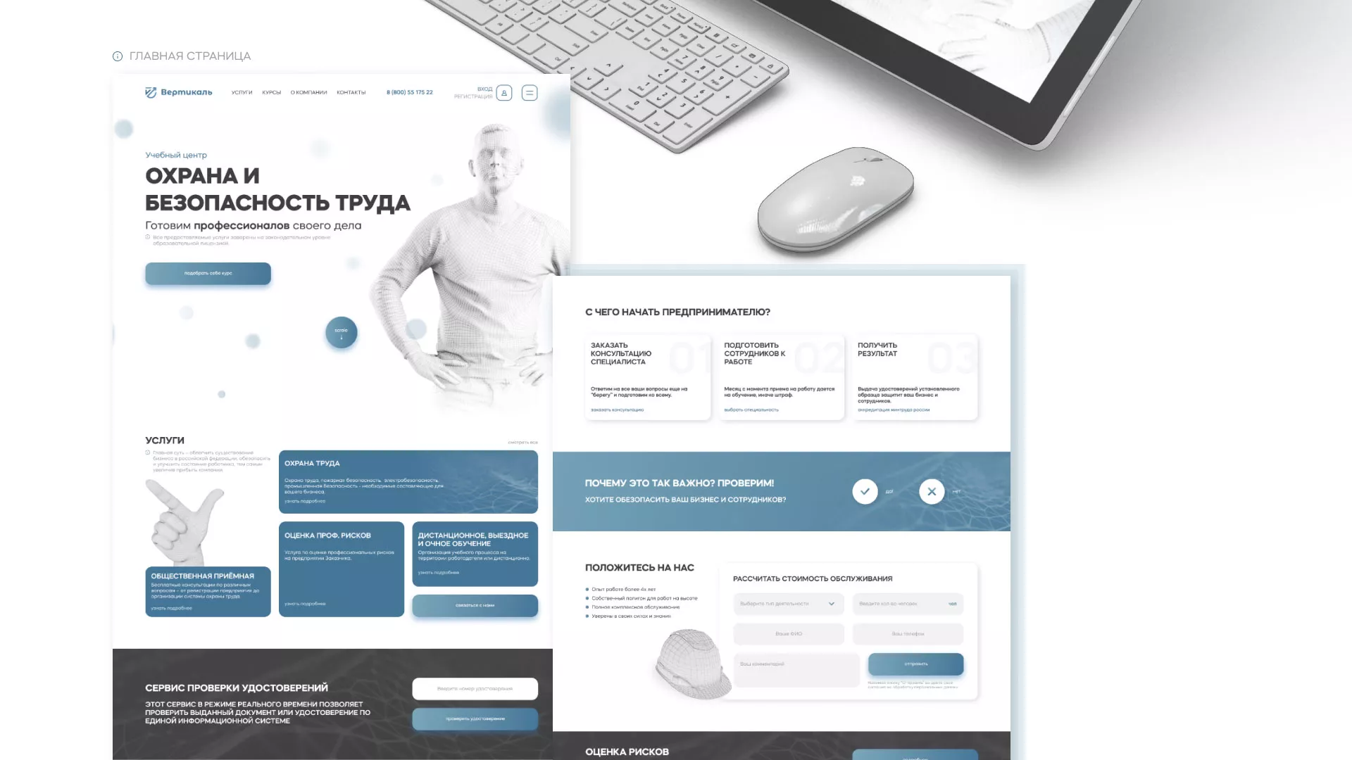 Создание сайта учебного центра «Вертикаль» в Приволжске