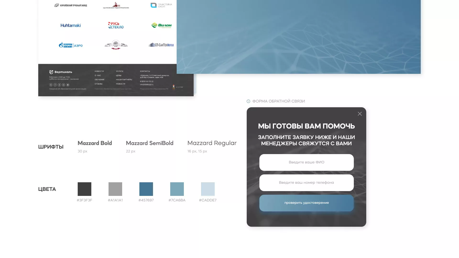 Создание сайта учебного центра «Вертикаль» в Приволжске