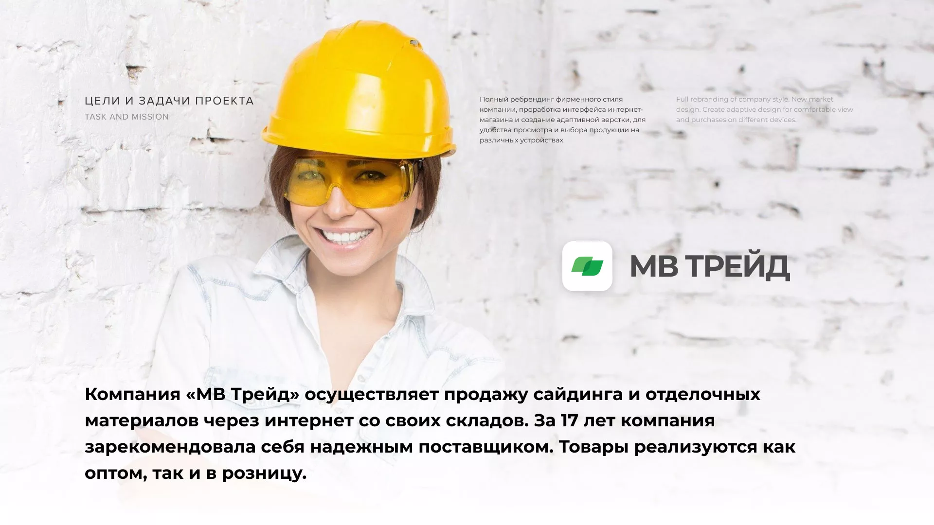 Разработка логотипа и сайта компании «МВ Трейд» в Приволжске