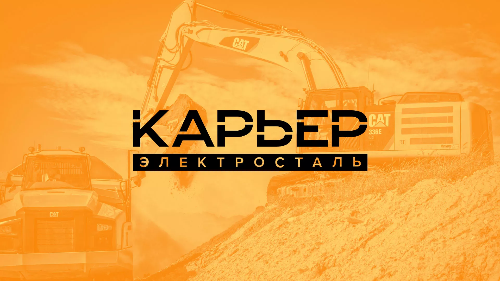 Разработка сайта по продаже нерудных материалов «Карьер» в Приволжске