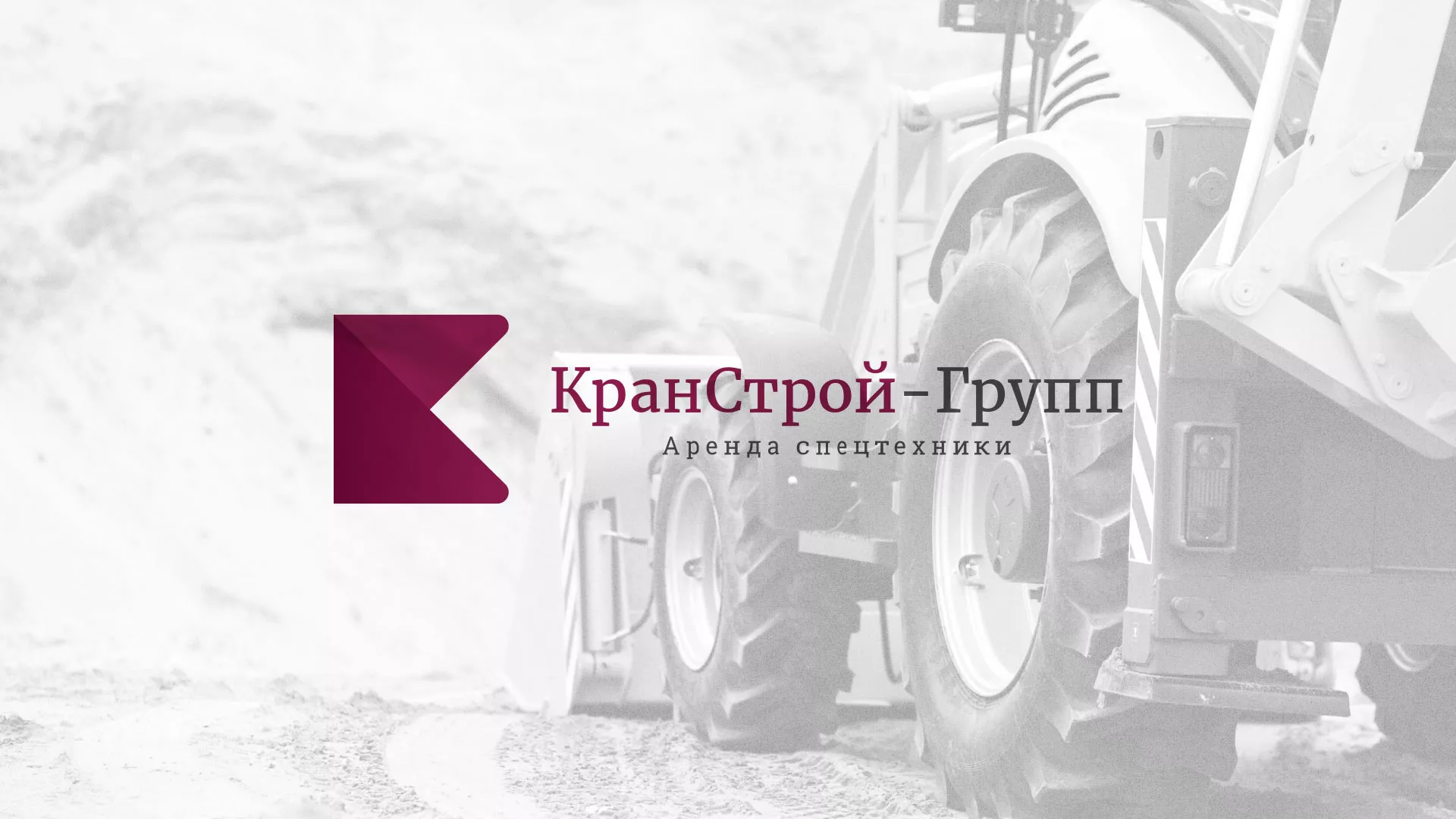 Разработка сайта компании «КранСтрой-Групп» по аренде спецтехники в Приволжске