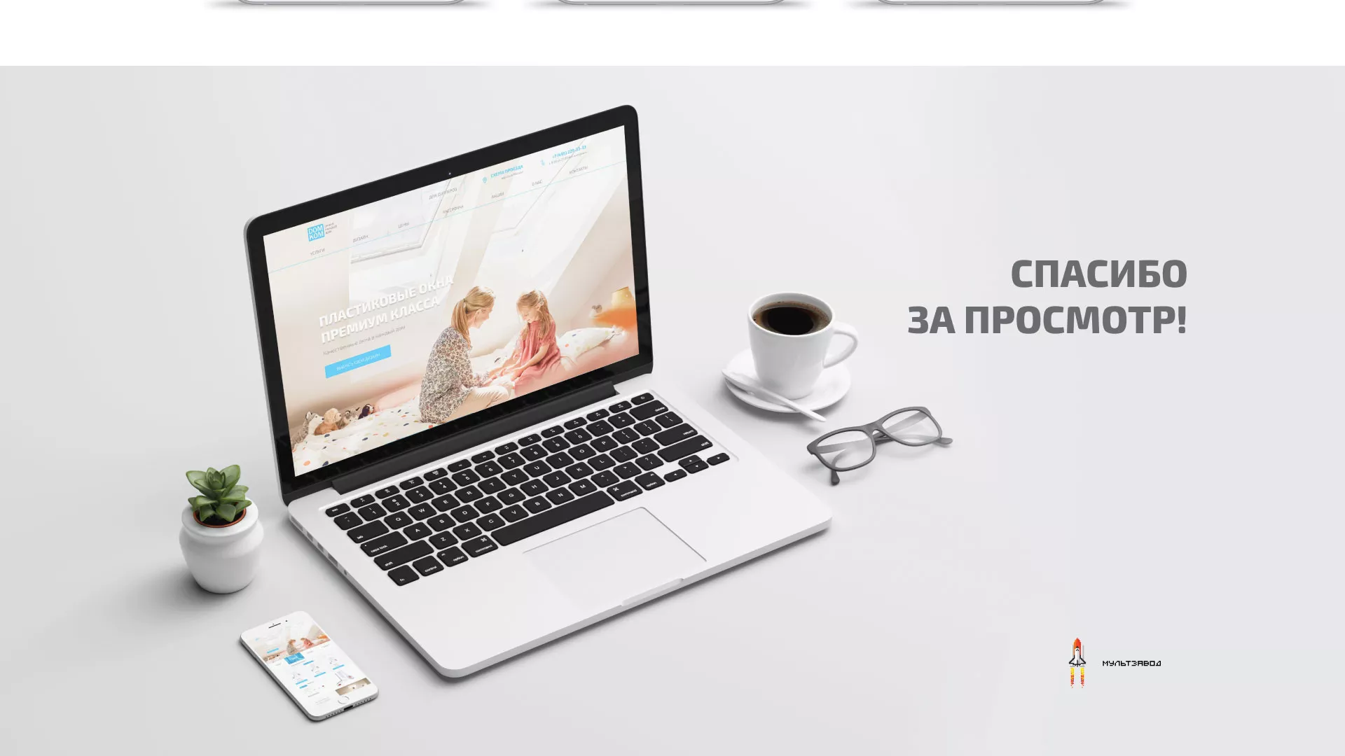 Создание сайта компании «ДОМКОМ» в Приволжске