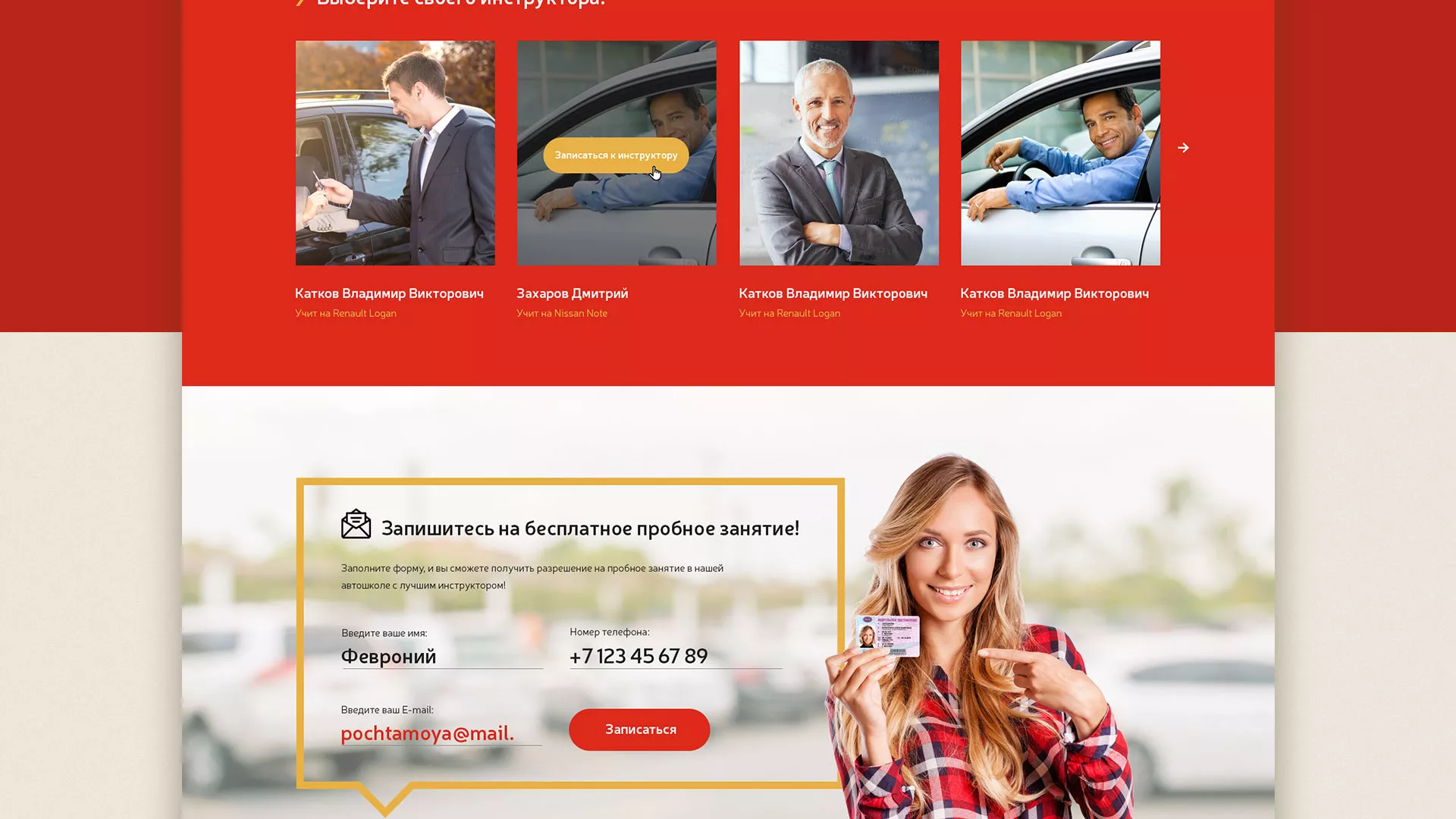 Разработка сайта для автошколы ВОА в Приволжске