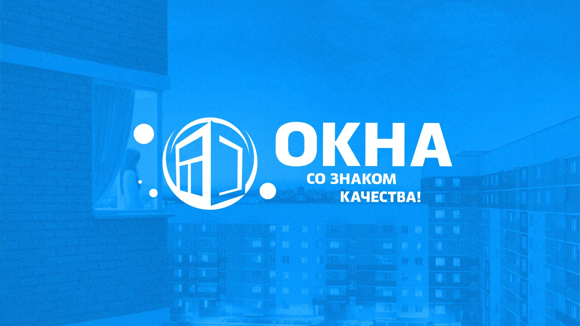 Создание сайта компании «Окна ВИДО» в Приволжске