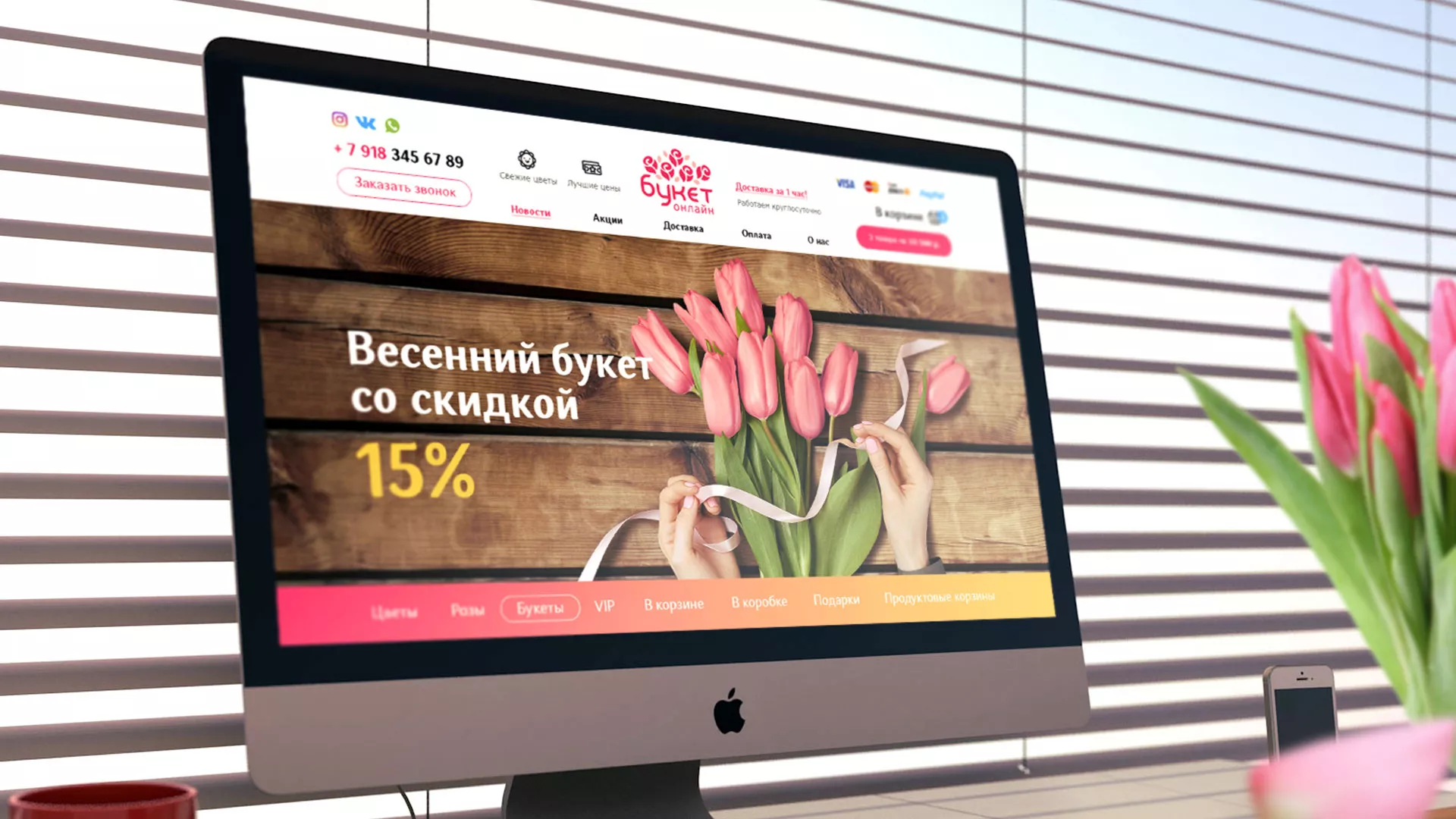 Создание интернет-магазина «Букет-онлайн» по цветам в Приволжске