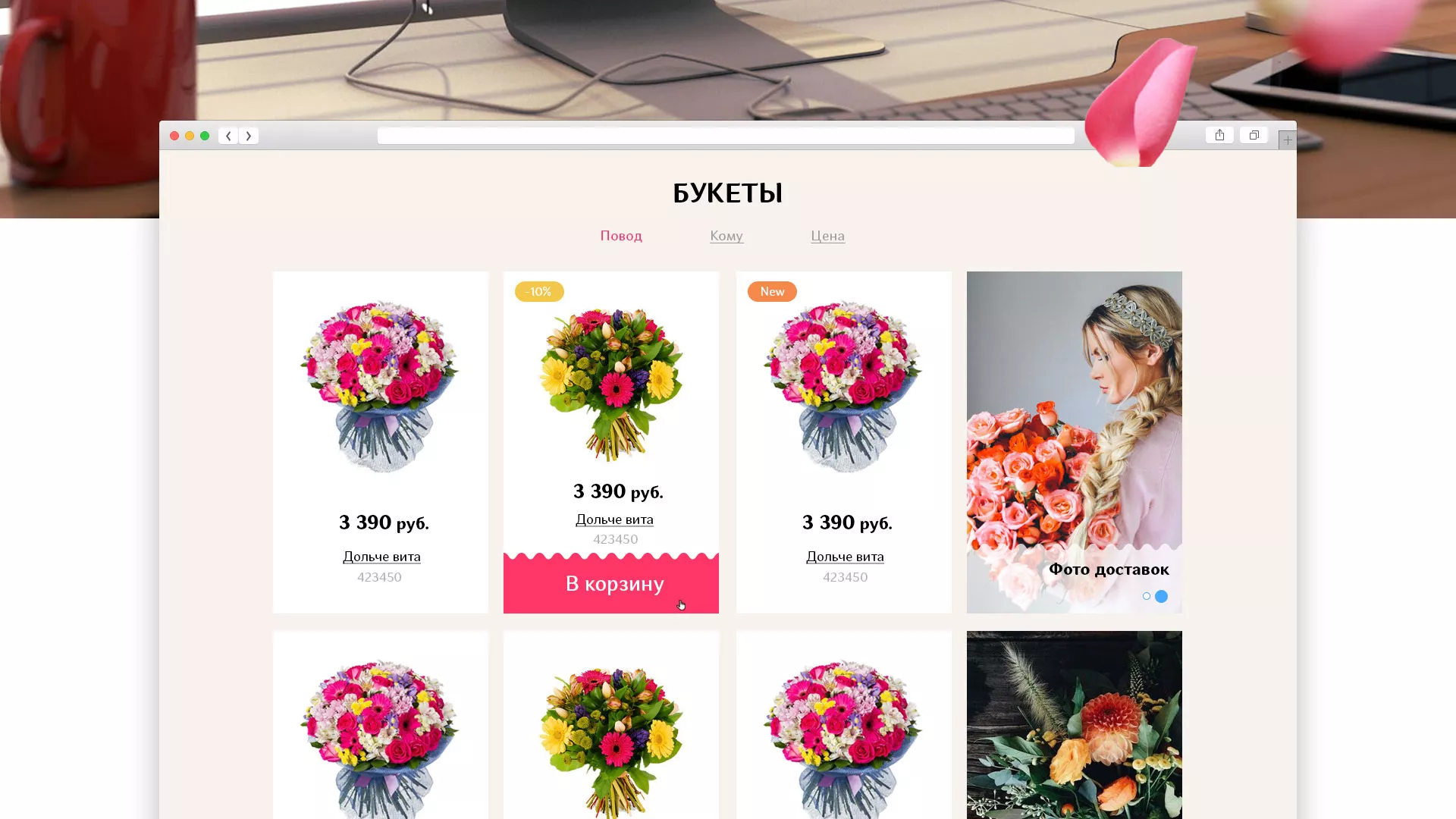 Создание интернет-магазина «Букет-онлайн» по цветам в Приволжске
