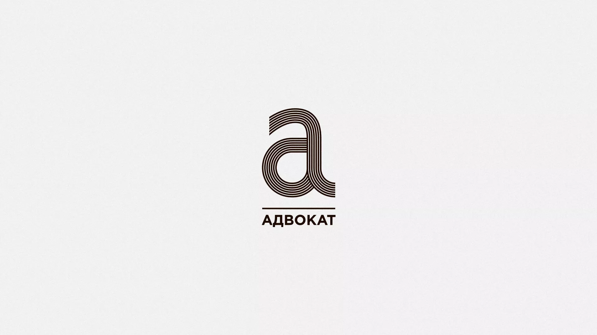 Разработка логотипа для коллегии адвокатов в Приволжске