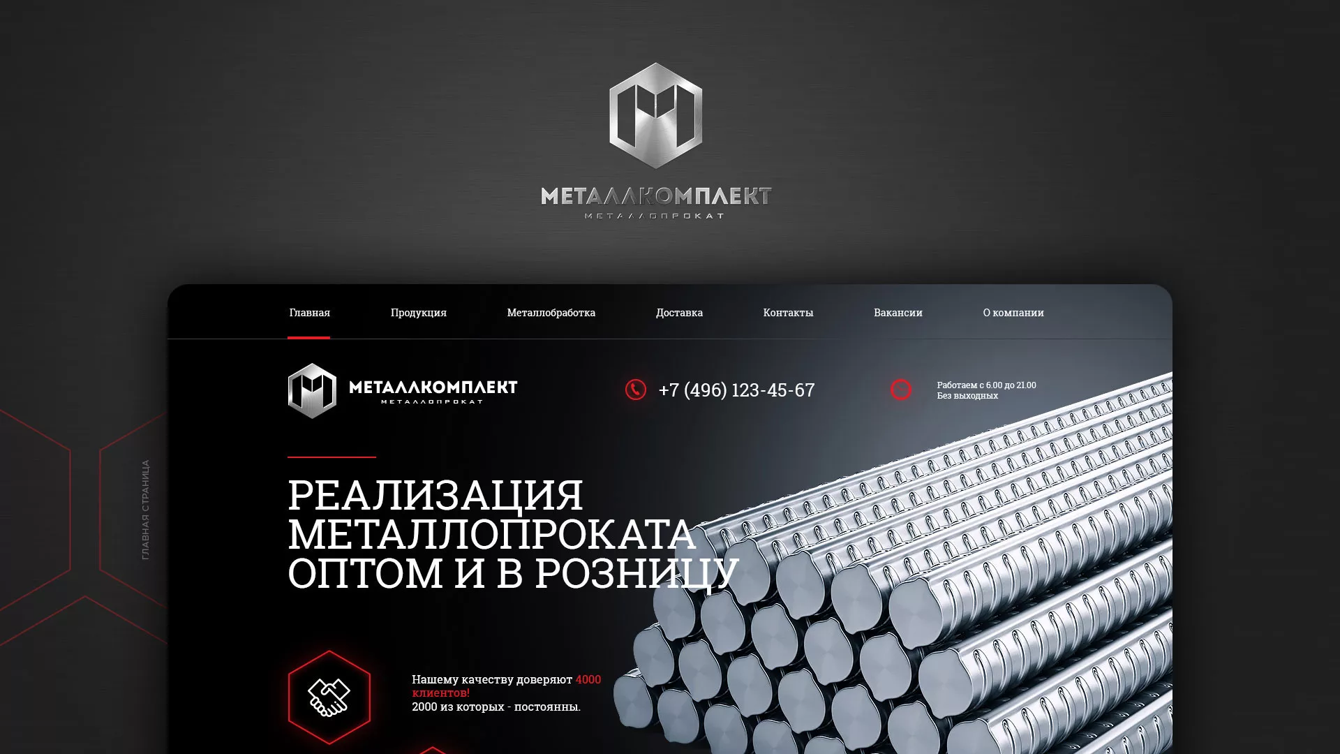 Разработка сайта по продаже металлопроката в Приволжске