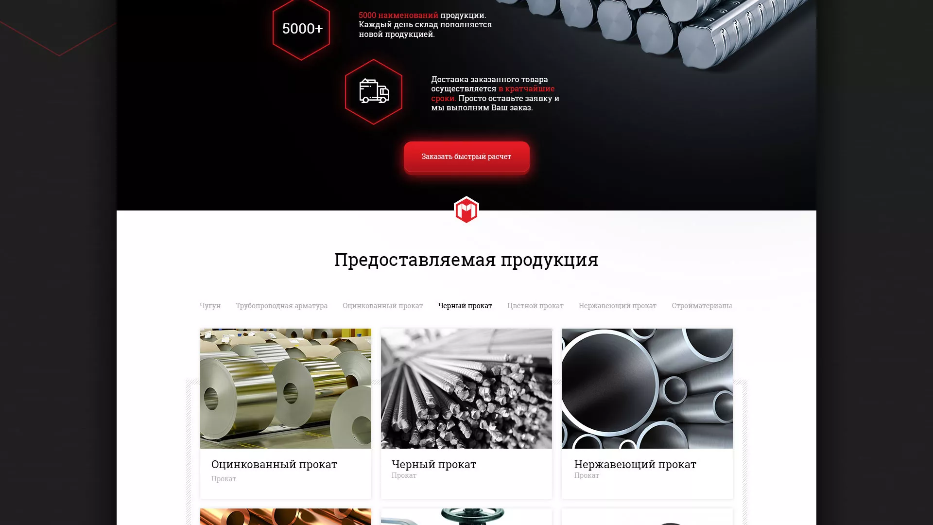 Разработка сайта по продаже металлопроката в Приволжске