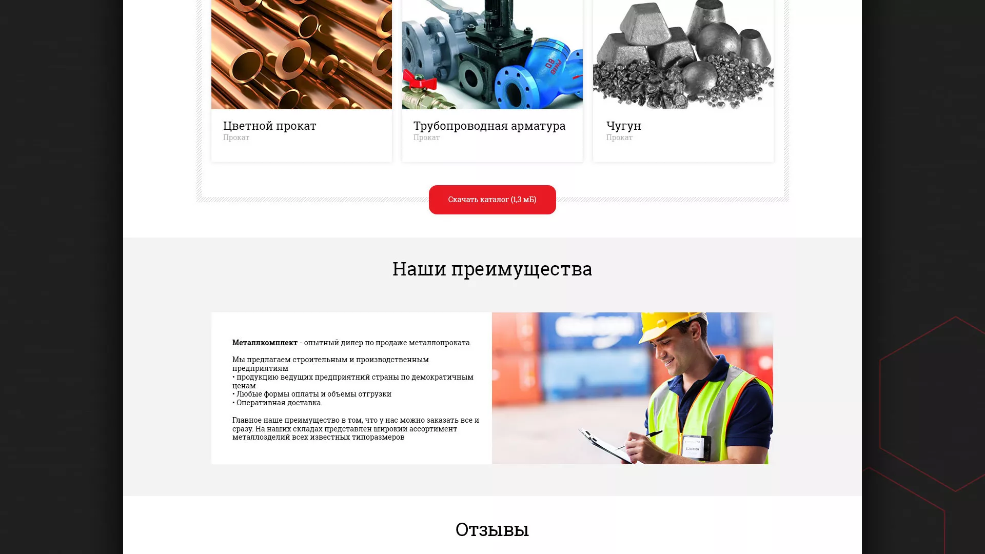 Разработка сайта по продаже металлопроката в Приволжске