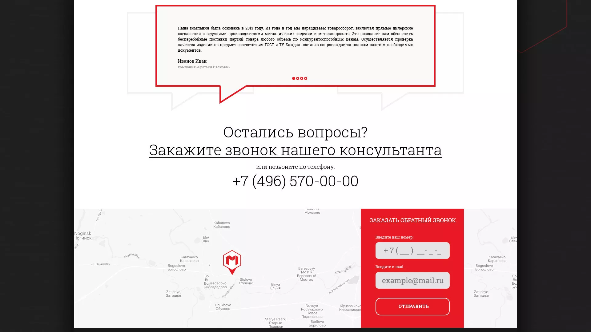 Разработка сайта по продаже металлопроката в Приволжске