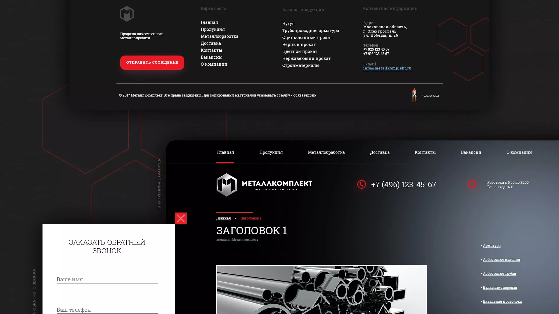 Разработка сайта по продаже металлопроката в Приволжске