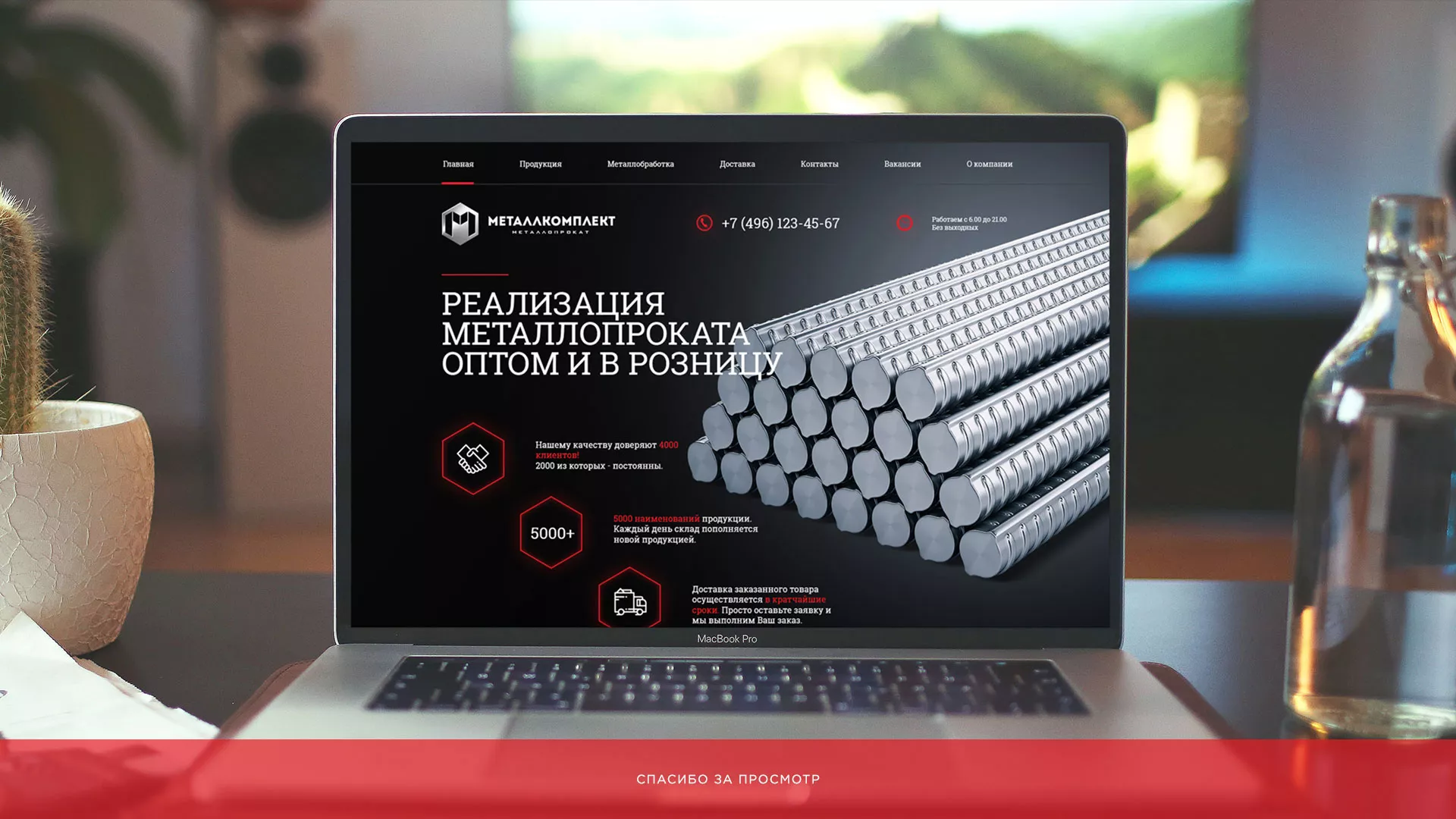 Разработка сайта по продаже металлопроката в Приволжске