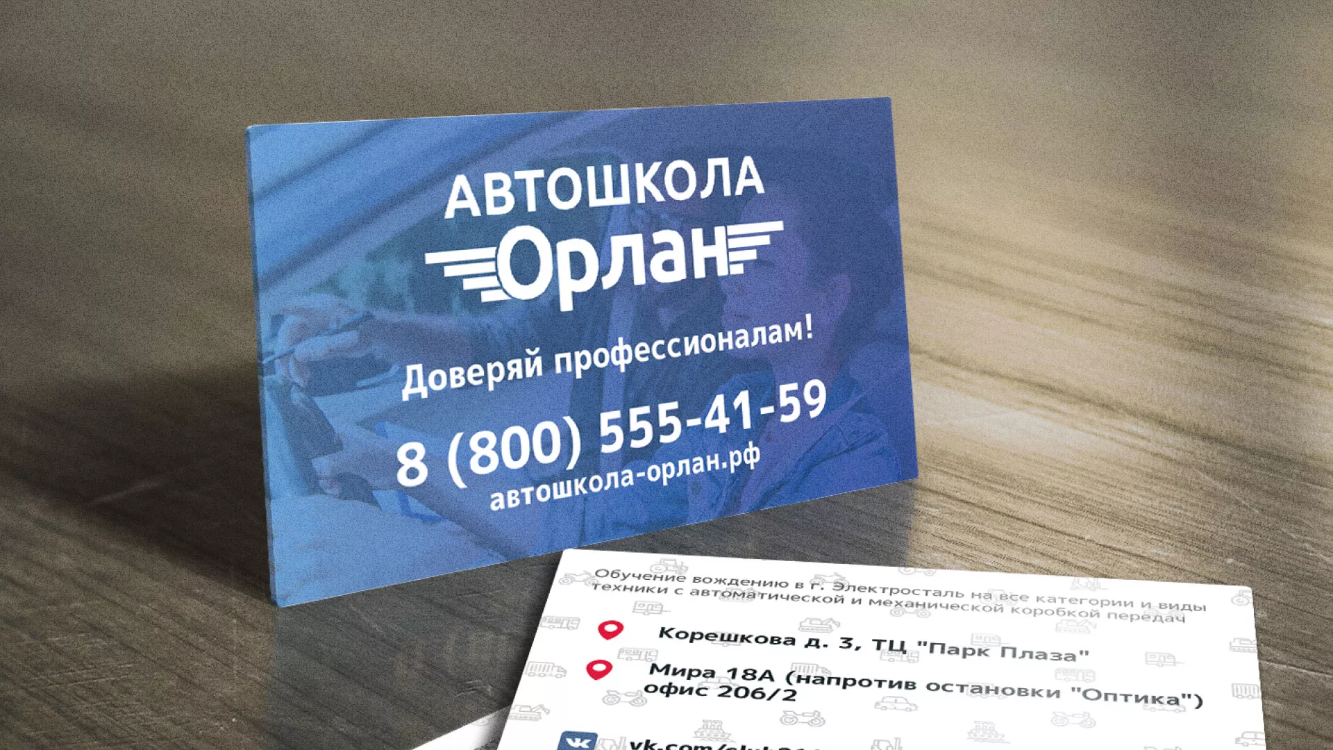 Дизайн рекламных визиток для автошколы «Орлан» в Приволжске