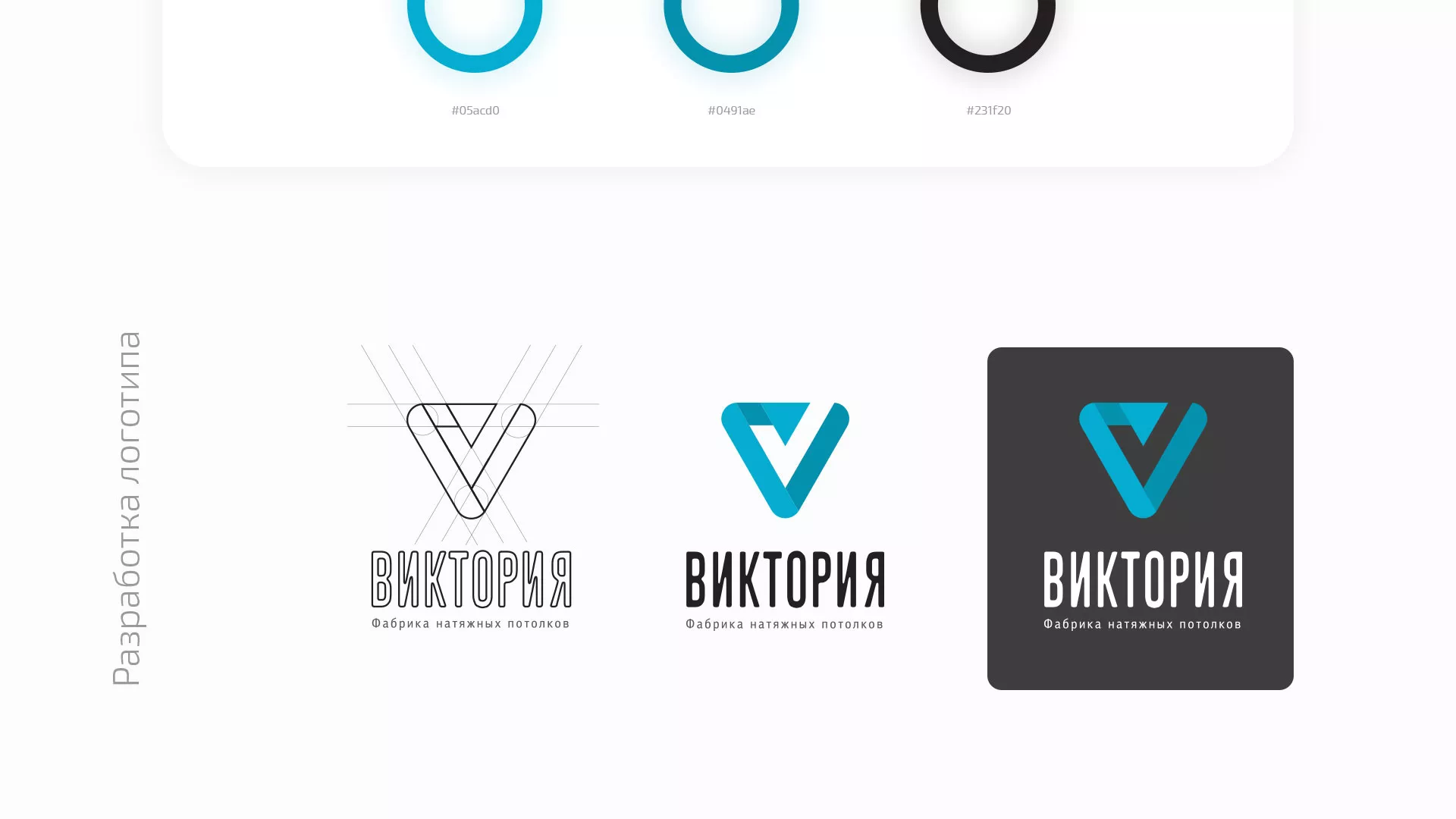 Разработка фирменного стиля компании по продаже и установке натяжных потолков в Приволжске