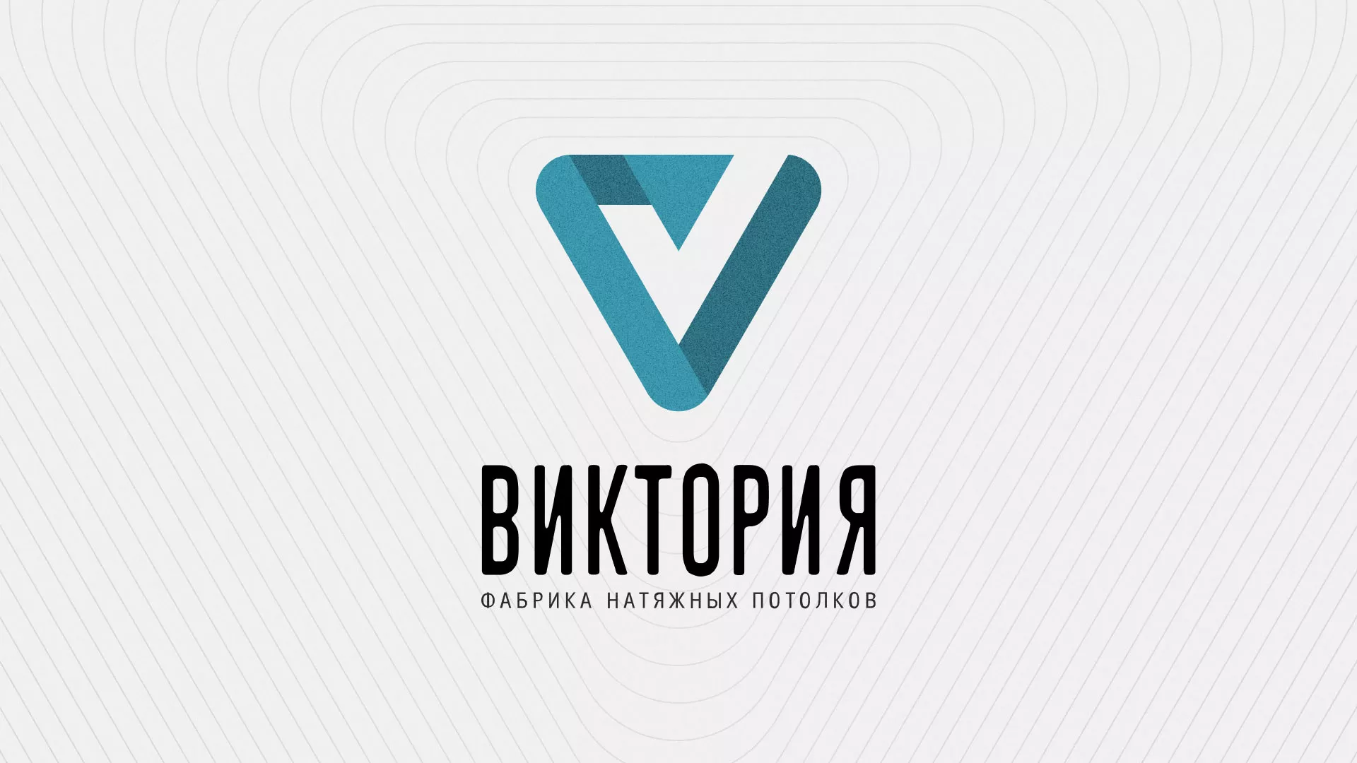 Разработка фирменного стиля компании по продаже и установке натяжных потолков в Приволжске