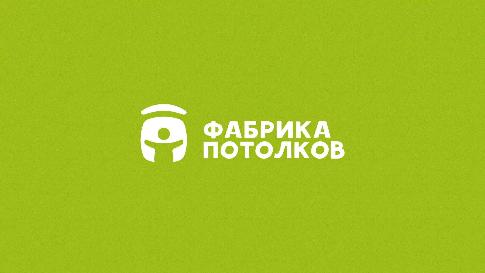 Разработка логотипа для производства натяжных потолков в Приволжске