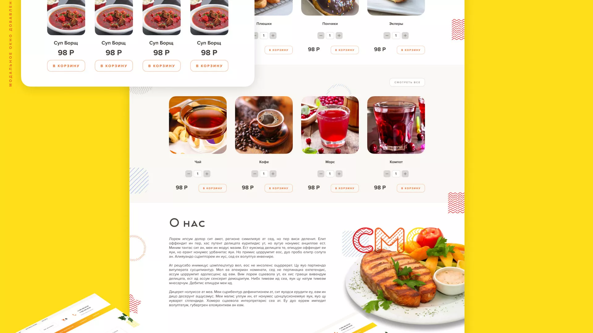 Разработка сайта кафе-столовой «Суп-Мясо-Салат» в Приволжске